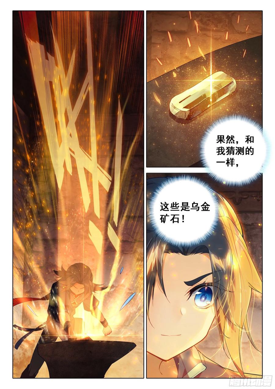 《斗罗大陆 5 重生唐三》50 龙筋果 第14页
