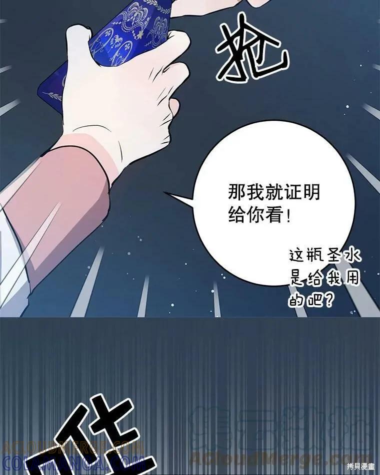 《我是勇者的前女友》第56话 第58页