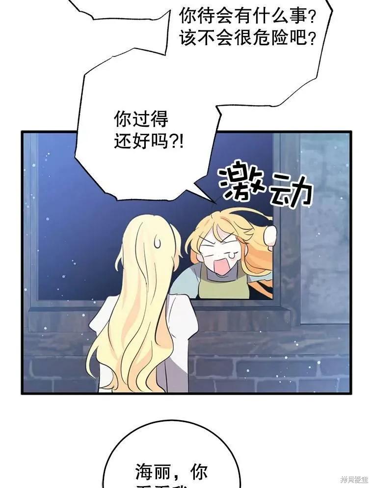 《我是勇者的前女友》第56话 第11页