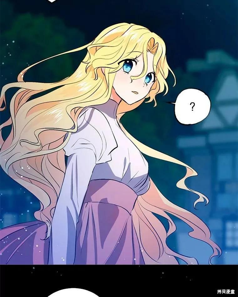 《我是勇者的前女友》第56话 第24页