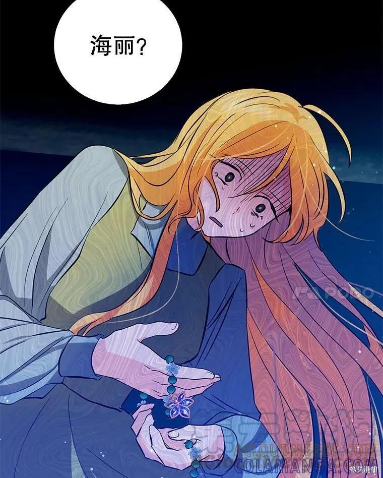 《我是勇者的前女友》第56话 第25页