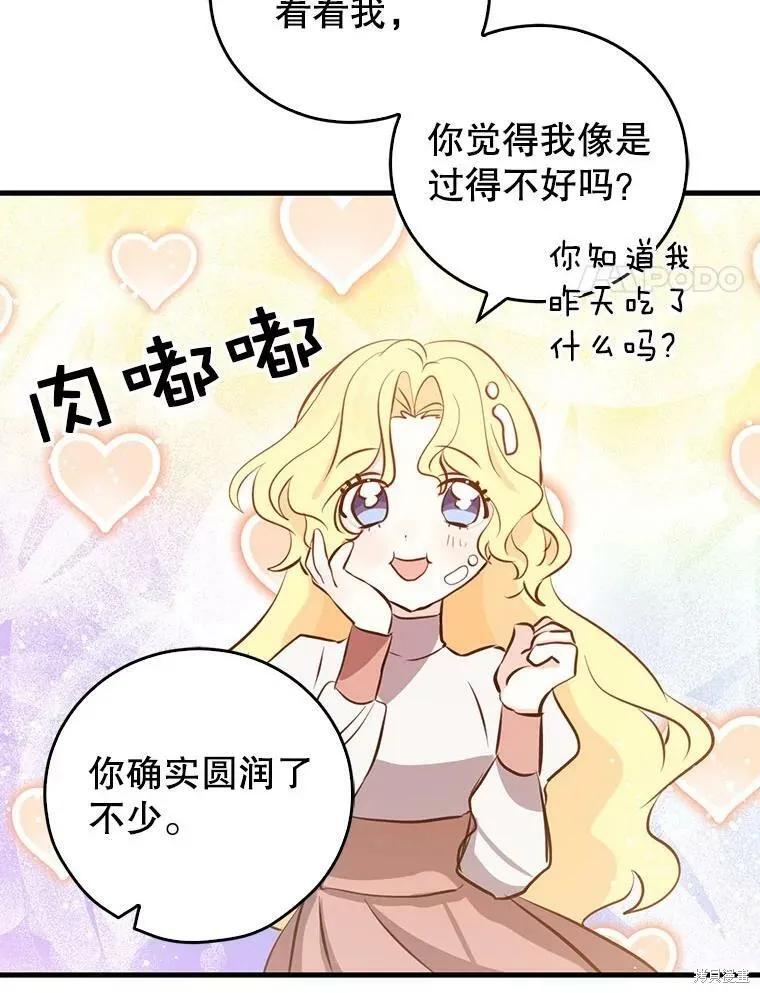 《我是勇者的前女友》第56话 第12页