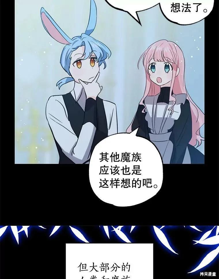 《我是勇者的前女友》第56话 第53页