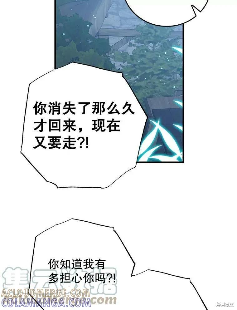 《我是勇者的前女友》第56话 第10页