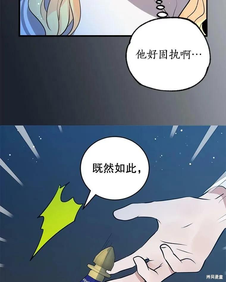 《我是勇者的前女友》第56话 第57页