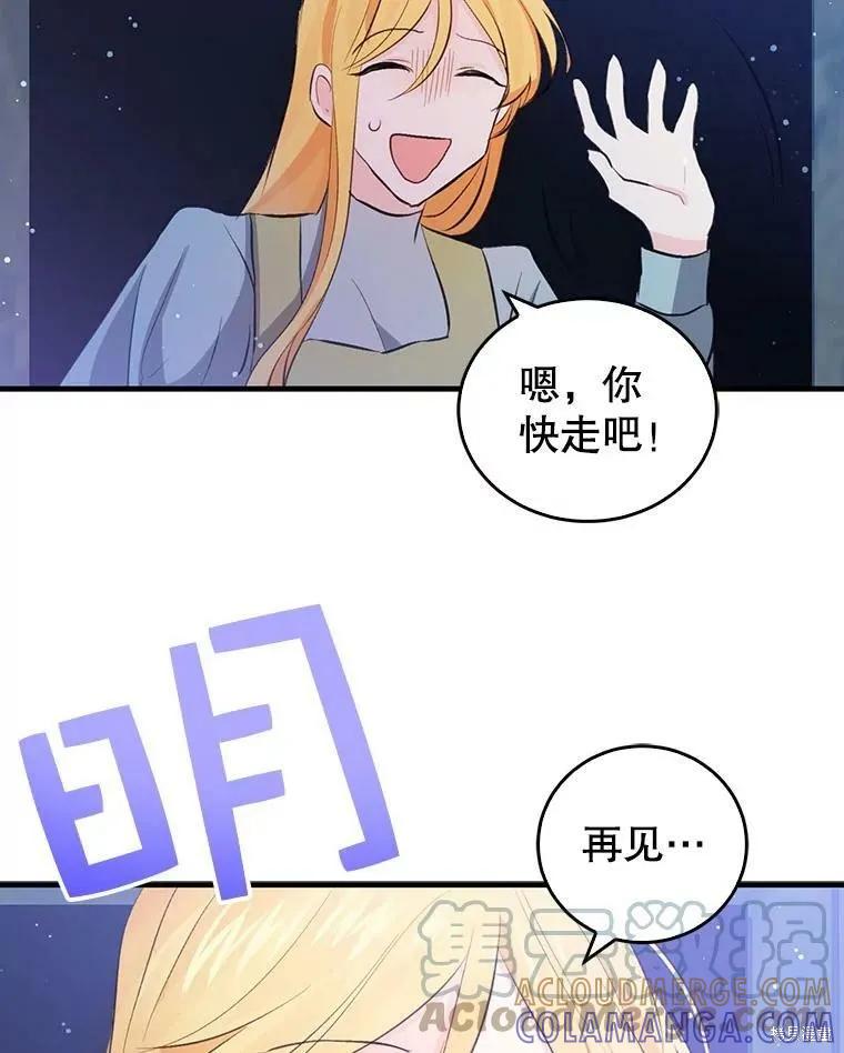 《我是勇者的前女友》第56话 第28页