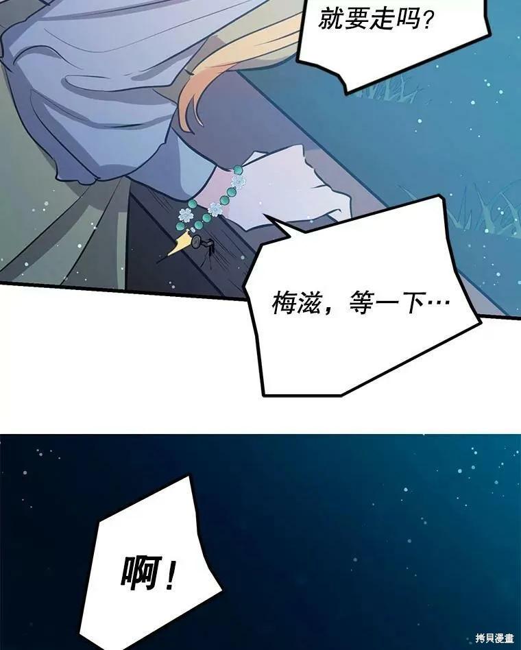 《我是勇者的前女友》第56话 第23页