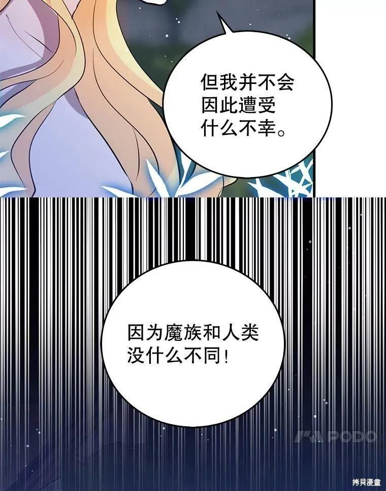 《我是勇者的前女友》第56话 第45页