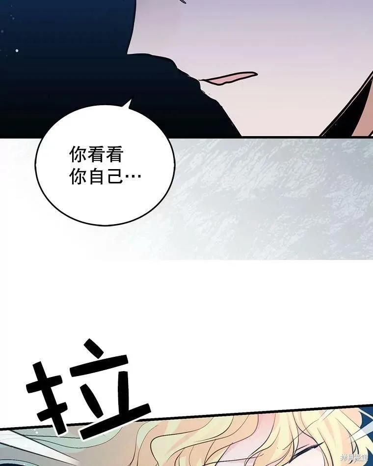《我是勇者的前女友》第56话 第63页