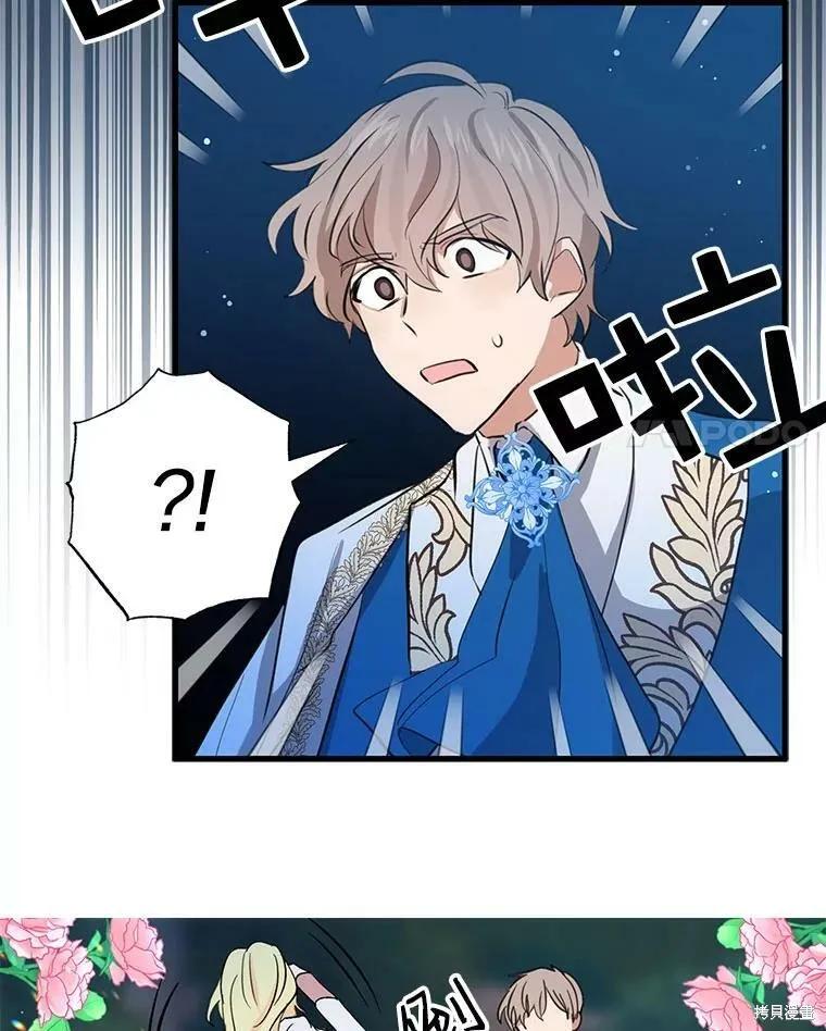 《我是勇者的前女友》第56话 第59页