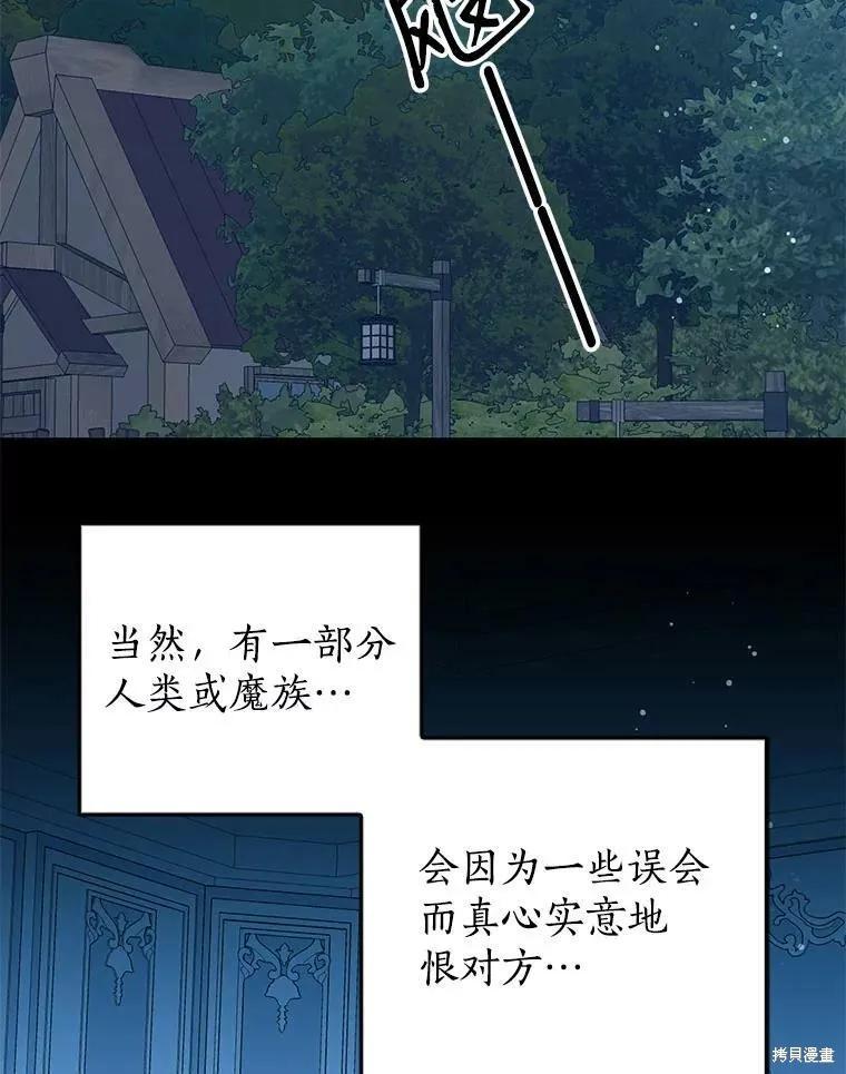 《我是勇者的前女友》第56话 第51页