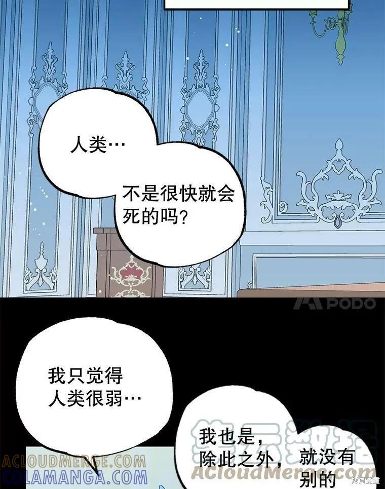 《我是勇者的前女友》第56话 第52页