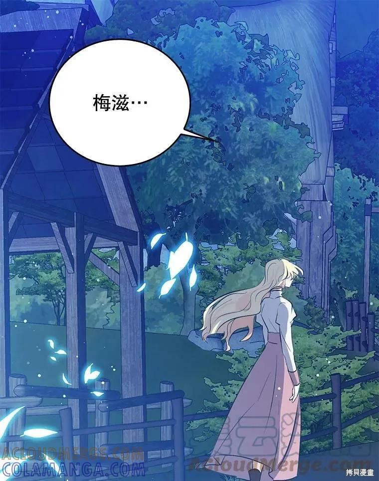 《我是勇者的前女友》第56话 第31页