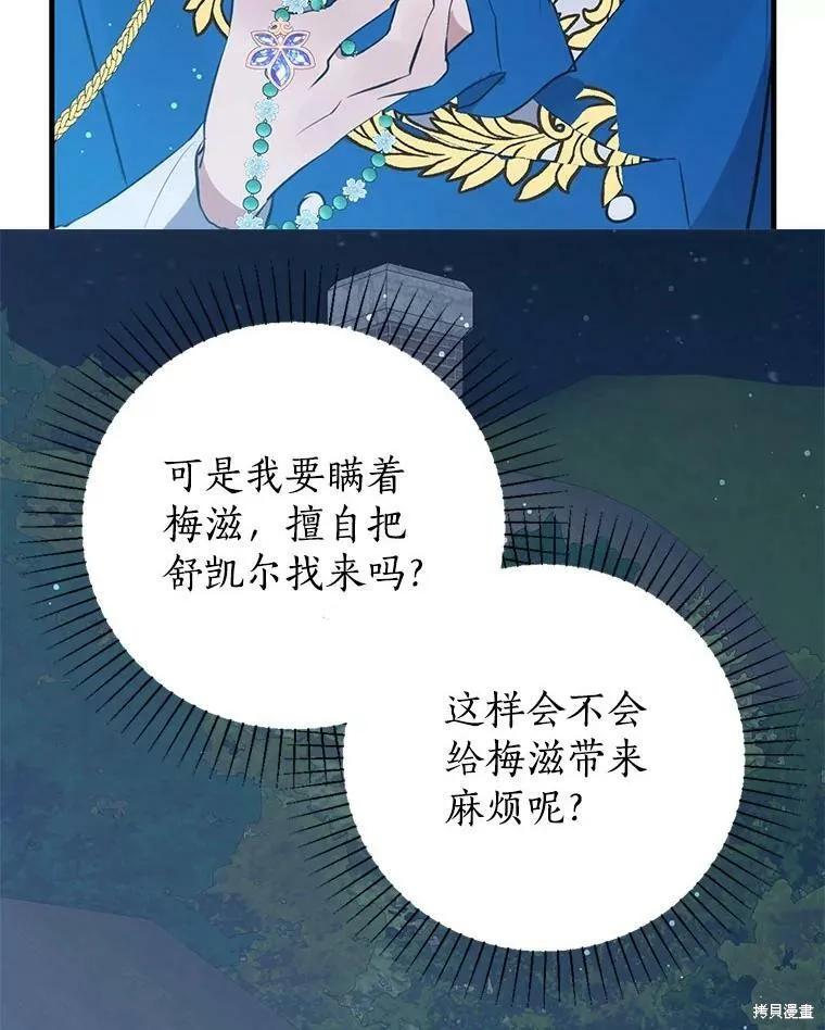 《我是勇者的前女友》第56话 第21页