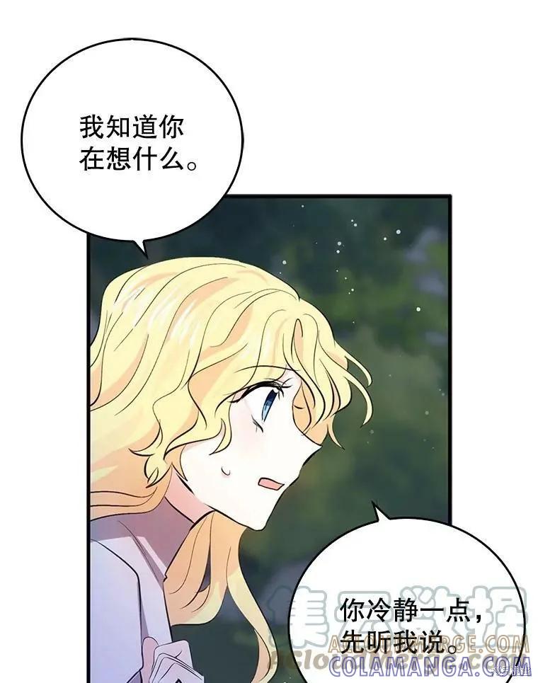 《我是勇者的前女友》第56话 第43页