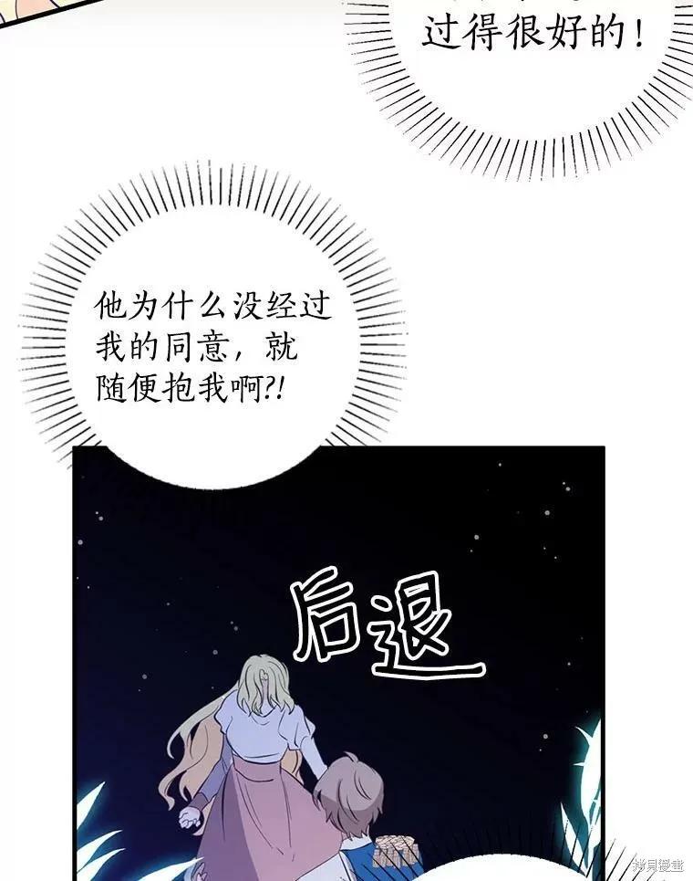 《我是勇者的前女友》第56话 第38页