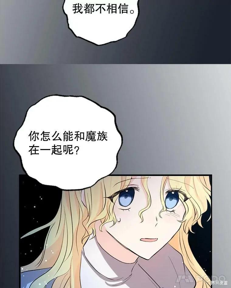 《我是勇者的前女友》第56话 第56页