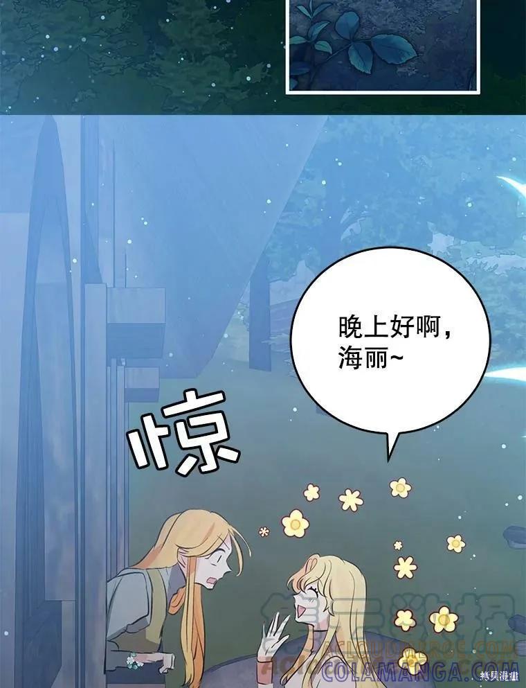 《我是勇者的前女友》第56话 第7页