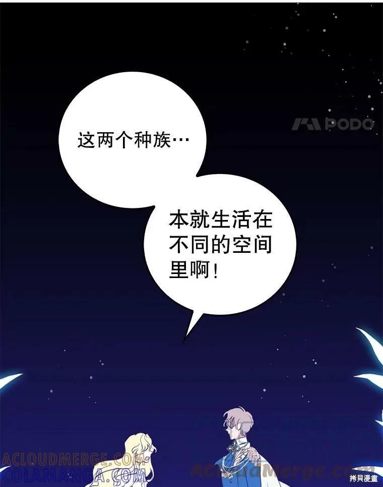 《我是勇者的前女友》第56话 第49页