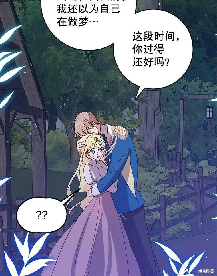 《我是勇者的前女友》第56话 第36页