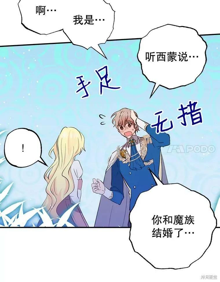 《我是勇者的前女友》第56话 第42页