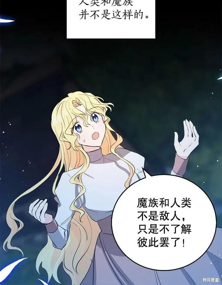 《我是勇者的前女友》第56话 第54页