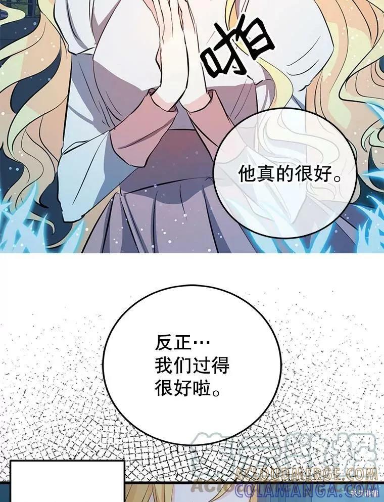 《我是勇者的前女友》第56话 第16页