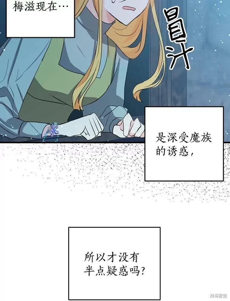 《我是勇者的前女友》第56话 第17页
