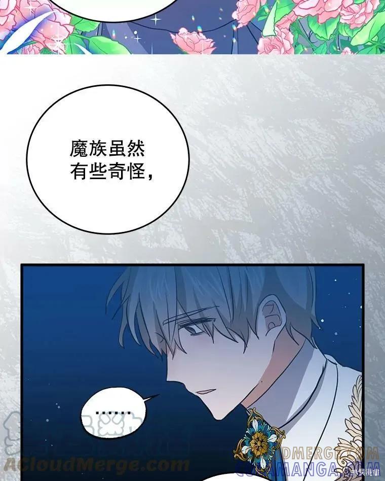 《我是勇者的前女友》第56话 第61页