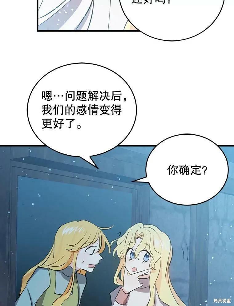 《我是勇者的前女友》第56话 第14页