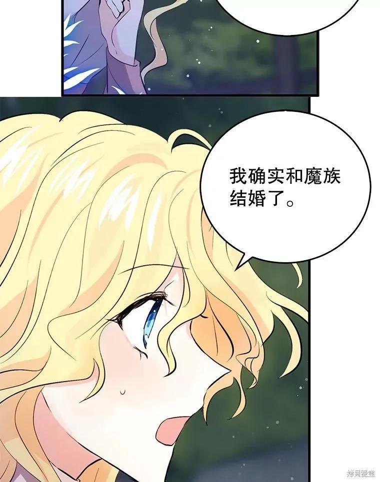 《我是勇者的前女友》第56话 第44页