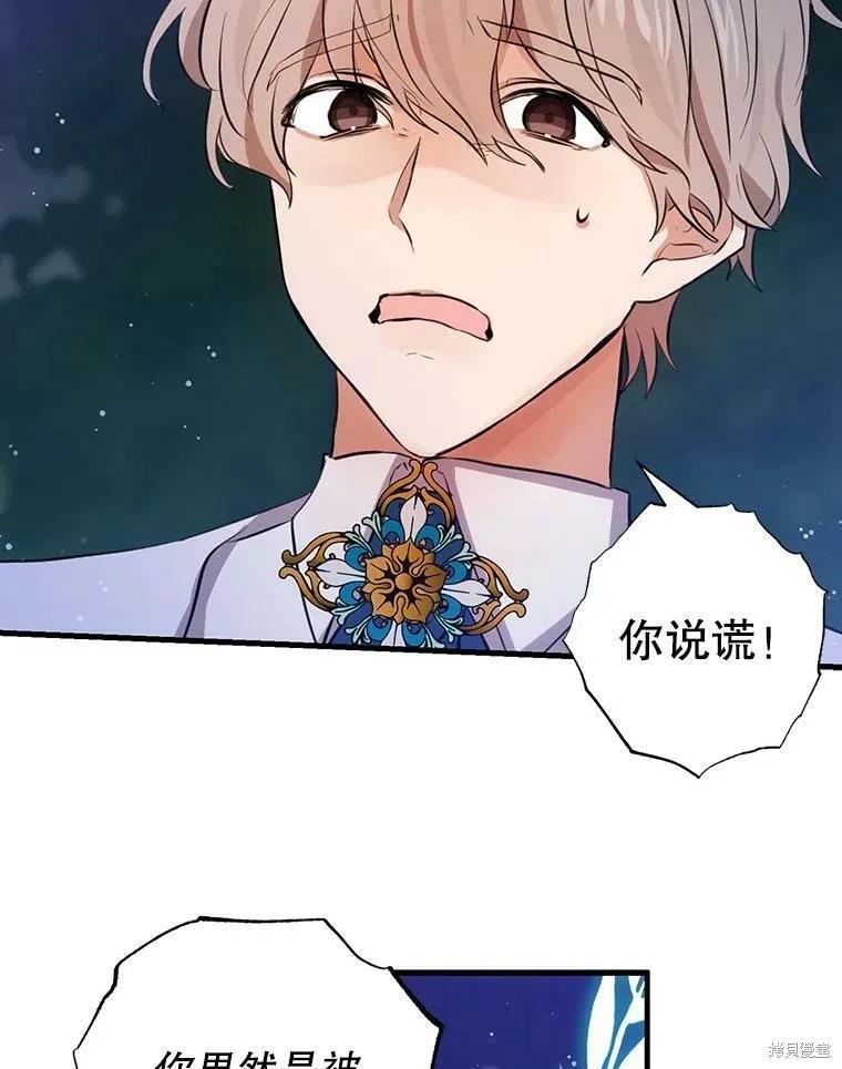 《我是勇者的前女友》第56话 第47页