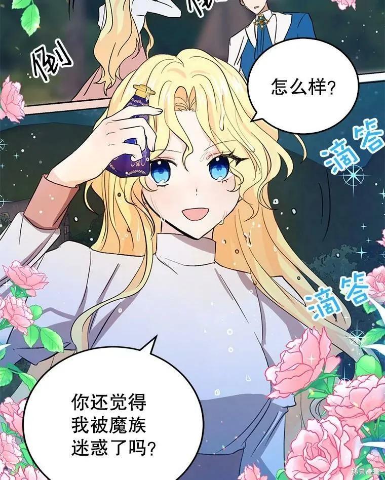 《我是勇者的前女友》第56话 第60页
