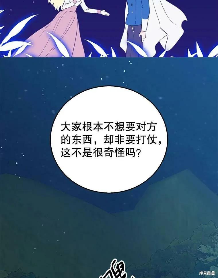 《我是勇者的前女友》第56话 第50页