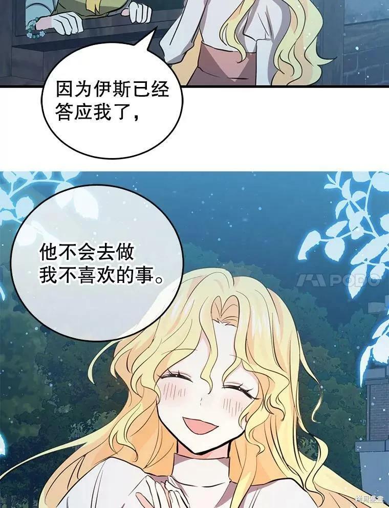 《我是勇者的前女友》第56话 第15页