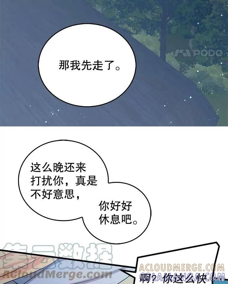 《我是勇者的前女友》第56话 第22页