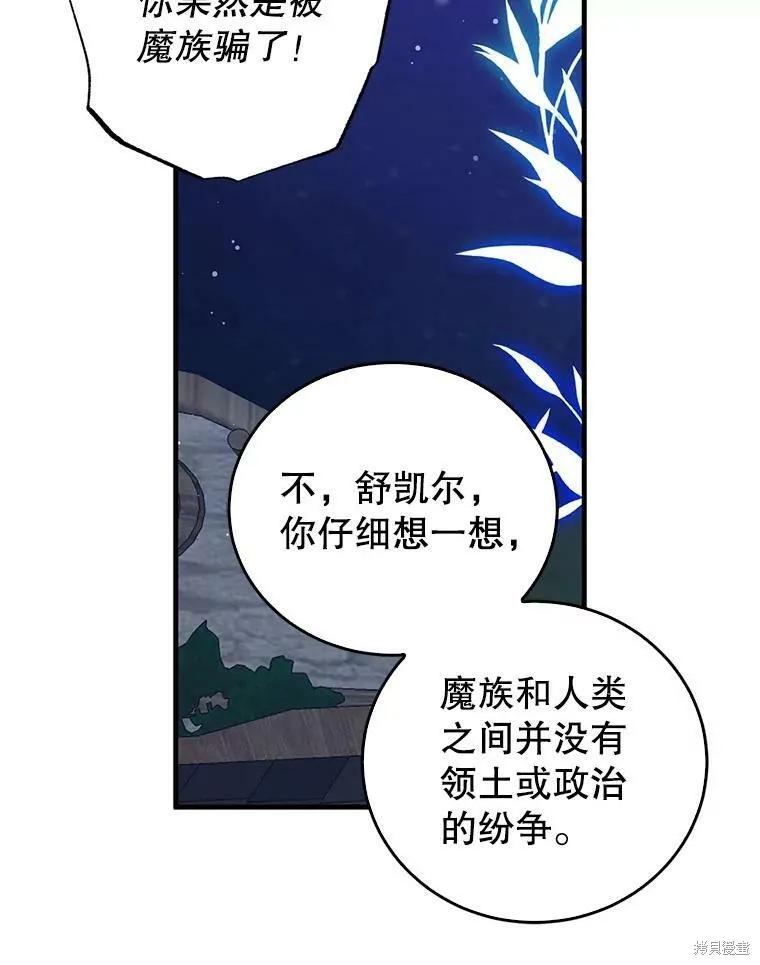 《我是勇者的前女友》第56话 第48页