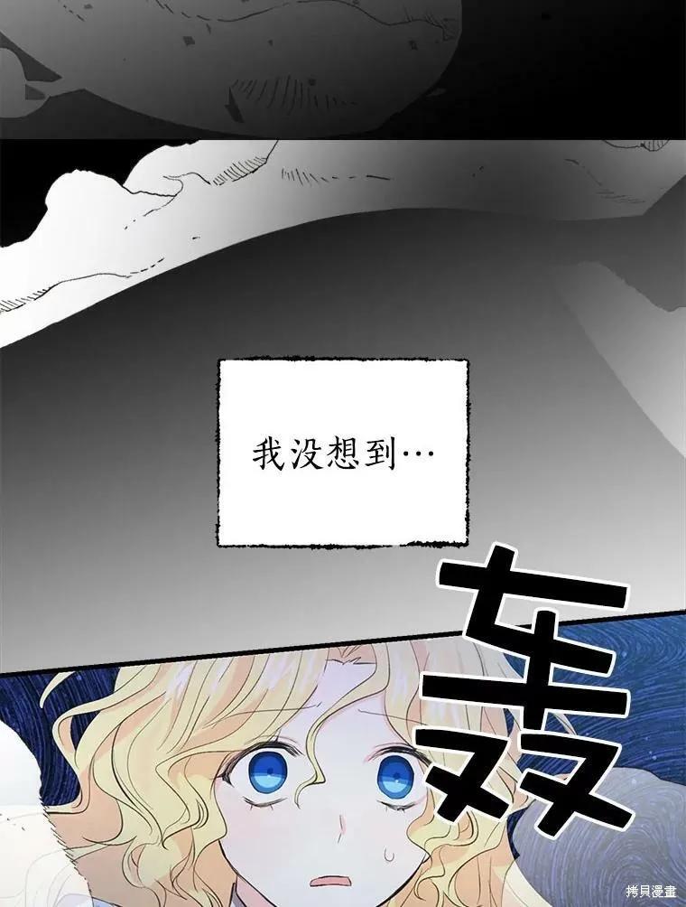 《我是勇者的前女友》第57话 第39页