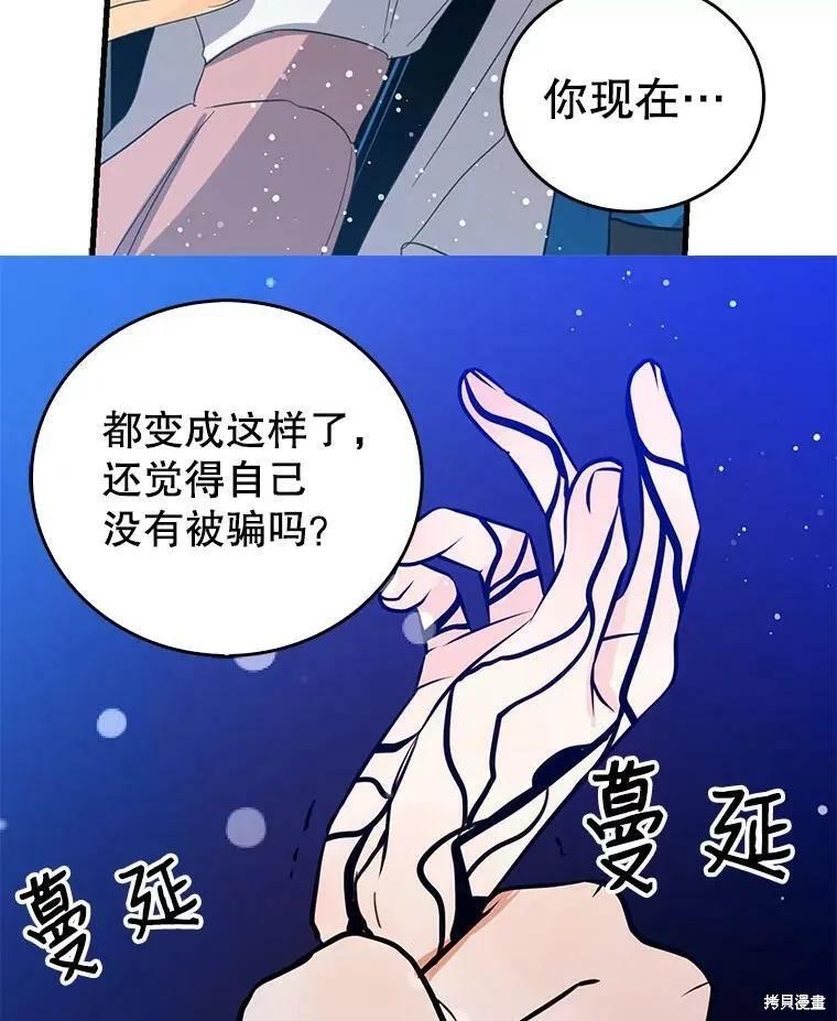 《我是勇者的前女友》第57话 第8页