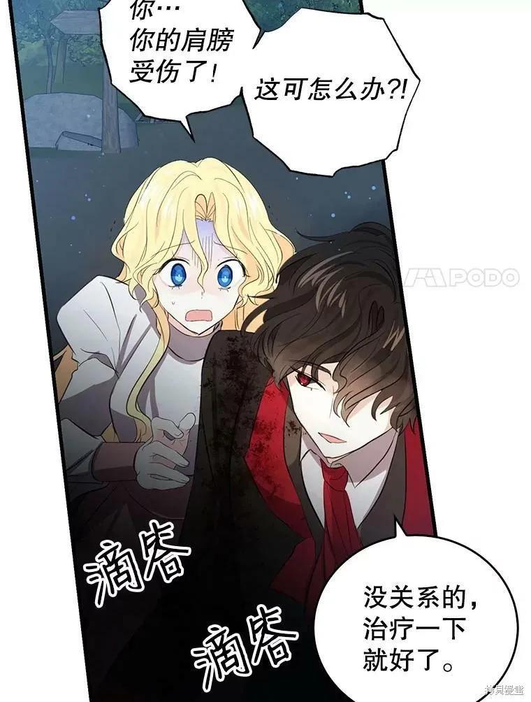 《我是勇者的前女友》第57话 第45页