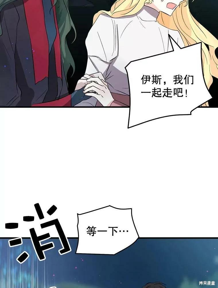 《我是勇者的前女友》第57话 第56页