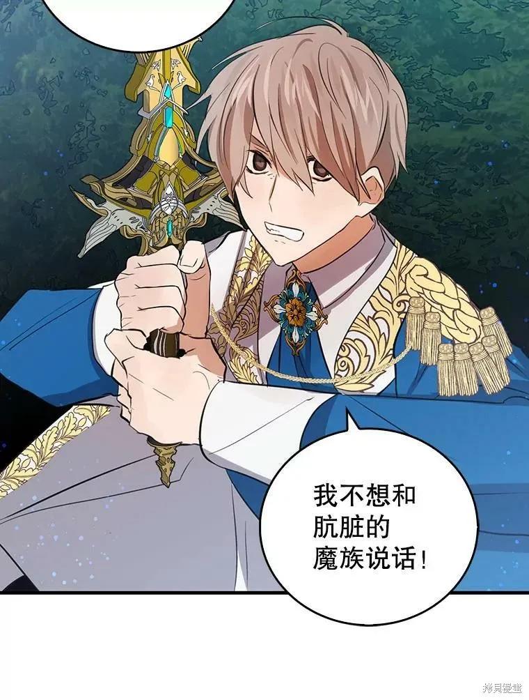 《我是勇者的前女友》第57话 第59页
