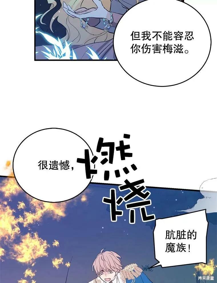 《我是勇者的前女友》第57话 第33页