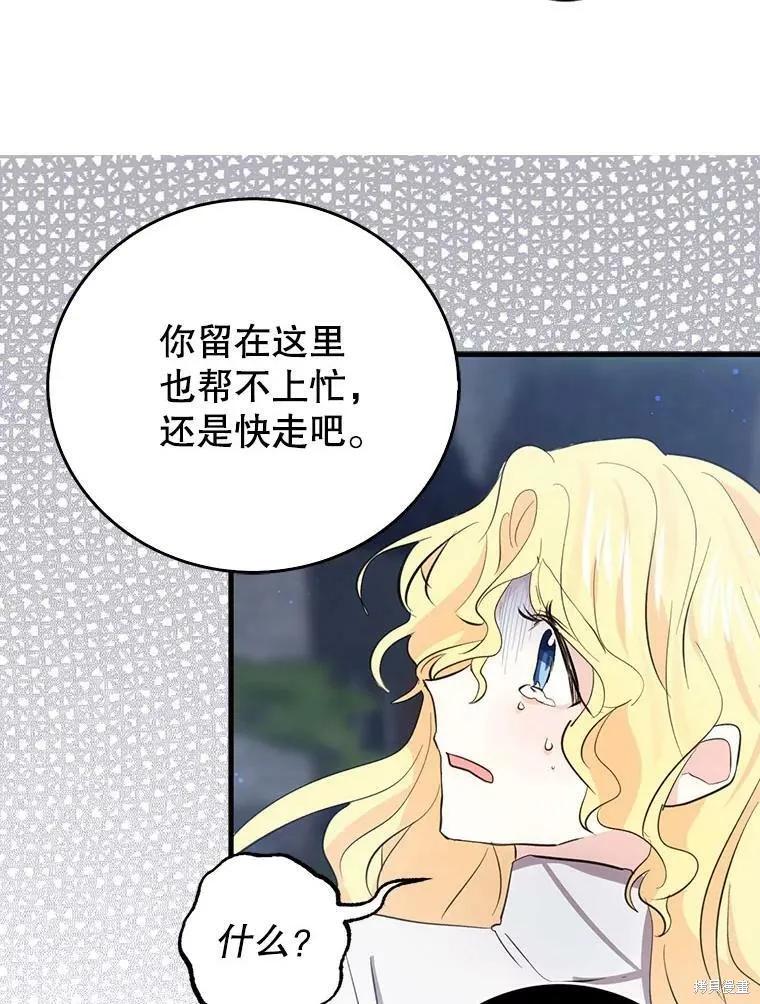 《我是勇者的前女友》第57话 第54页
