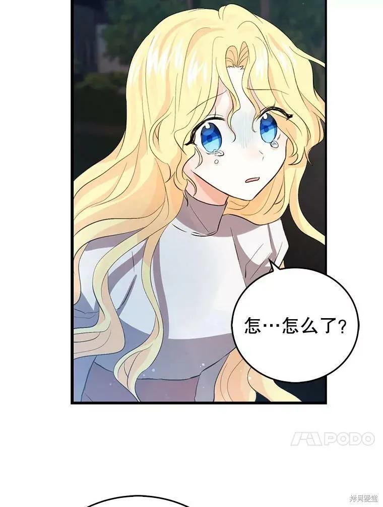 《我是勇者的前女友》第57话 第51页