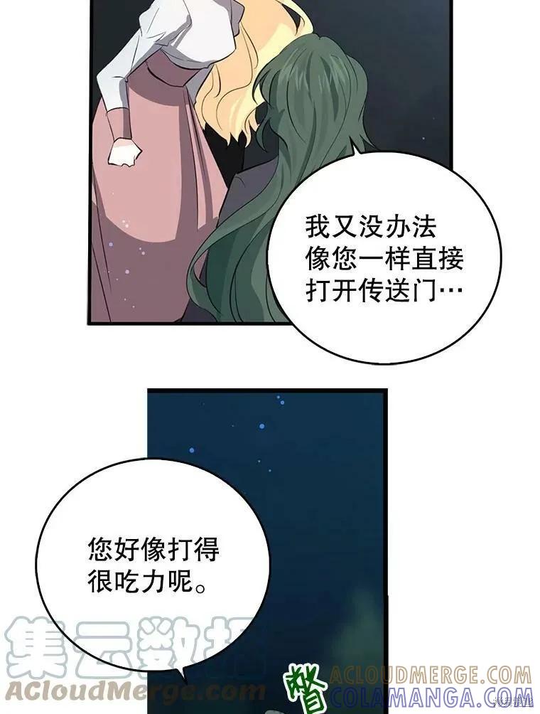 《我是勇者的前女友》第57话 第49页
