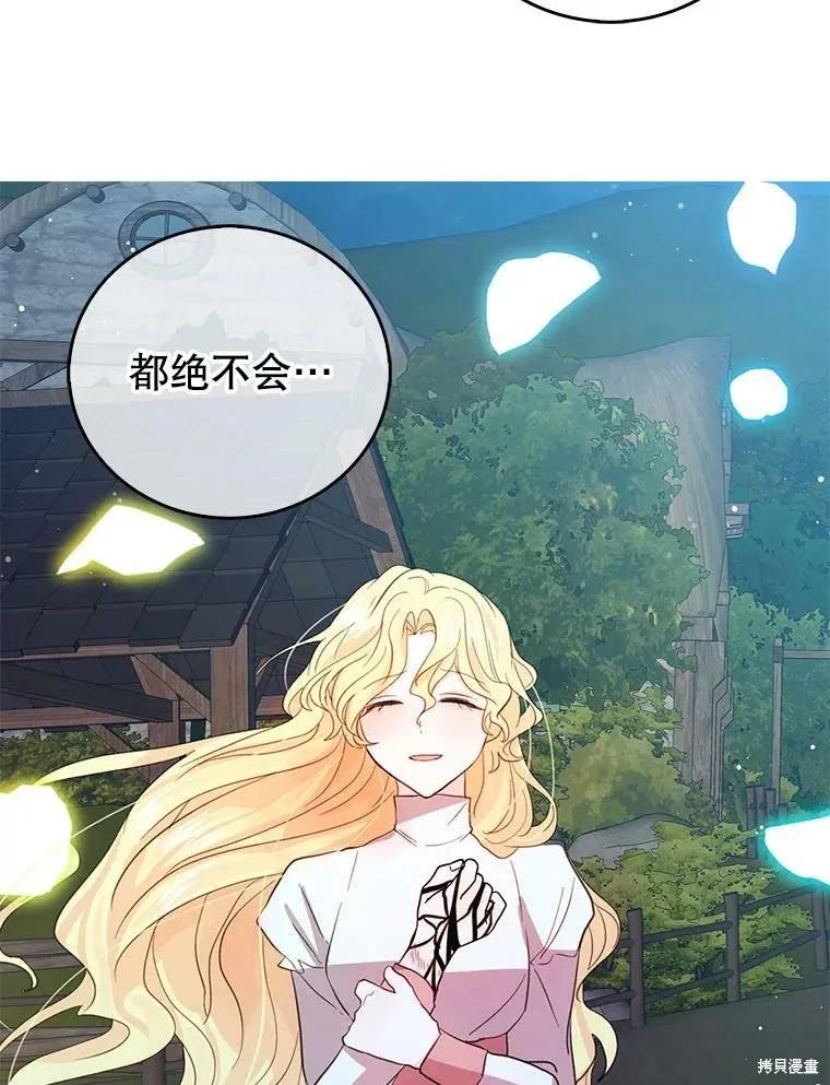 《我是勇者的前女友》第57话 第18页