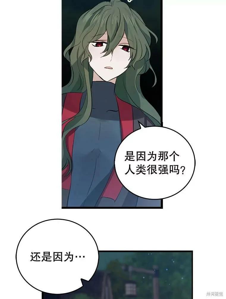《我是勇者的前女友》第57话 第50页