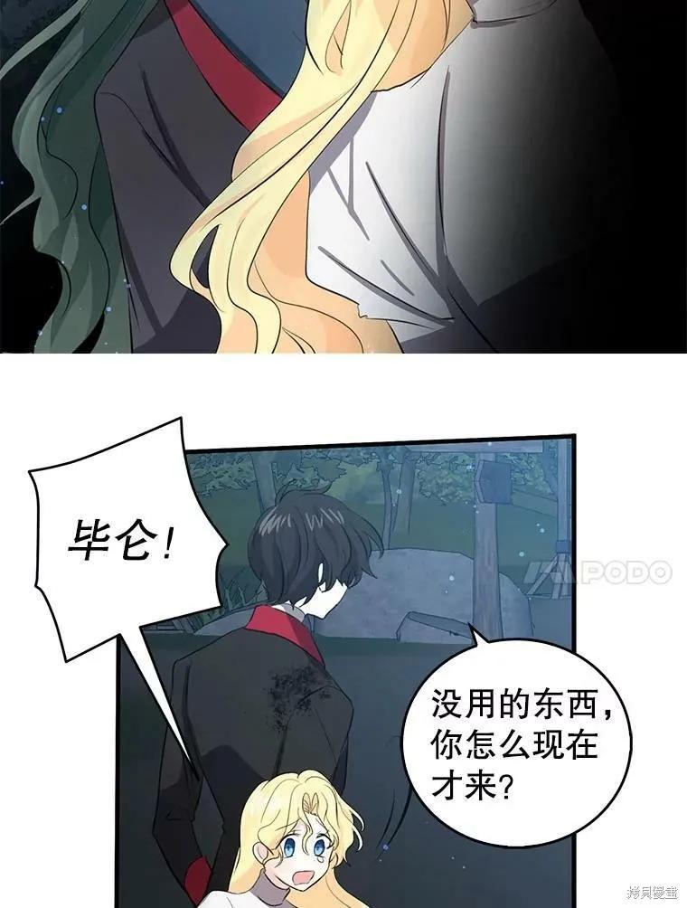 《我是勇者的前女友》第57话 第48页