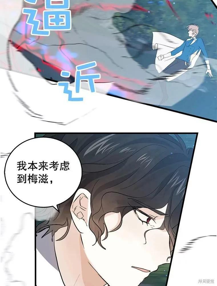 《我是勇者的前女友》第57话 第41页